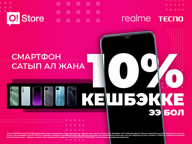 O!Store’дон Realme же Tecno смартфондорун сатып алууда 10% кешбэк алыӊыз