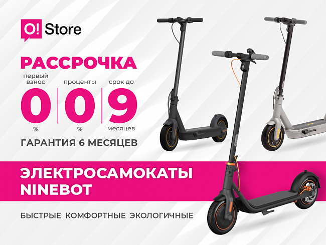 ЭКО-номичные и ЭКО-логичные электросамокаты Ninebot