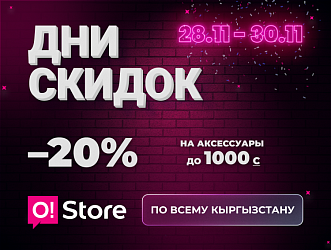 Распродажа в O!Store: три дня скидок 20% на мобильные аксессуары
