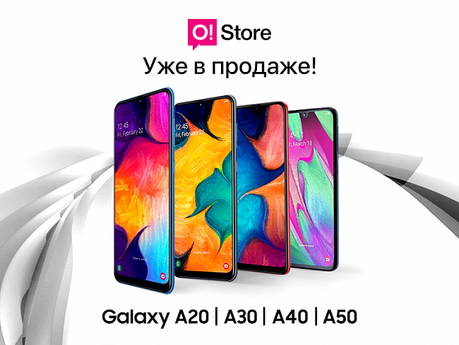 Новые Samsung А серии 2019 года уже в магазинах O!Store