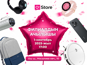 O!Store Ош шаарынын тургундарын шоу-программа жана белектер менен коштолгон жаңы филиалдын ачылышына чакырат!