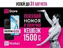 Успейте до 31 августа! Кешбэк 1500 сомов и подарки при покупке Honor