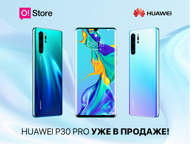 Флагманский камерофон Huawei P30 Pro уже в O!Store