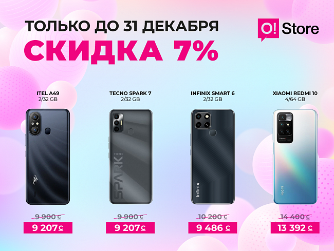 Успевайте в O!Store – последние дни новогодних скидок на смартфоны и аксессуары