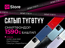 O!Store'дон укмуштуудай сатып түгөтүү: Tecno смартфондору 1590 сомдон баштап