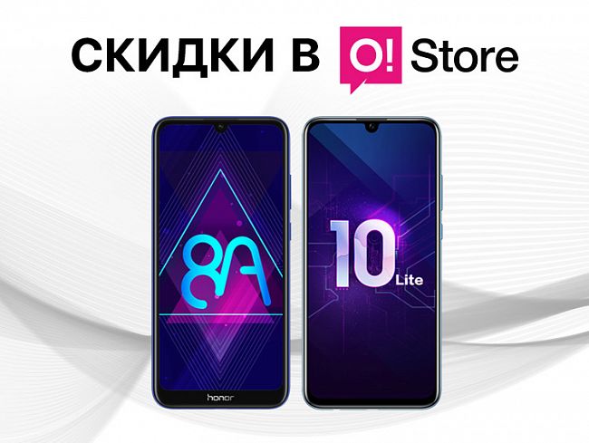 Снижение цен! Смартфоны Honor в O!Store со скидкой!